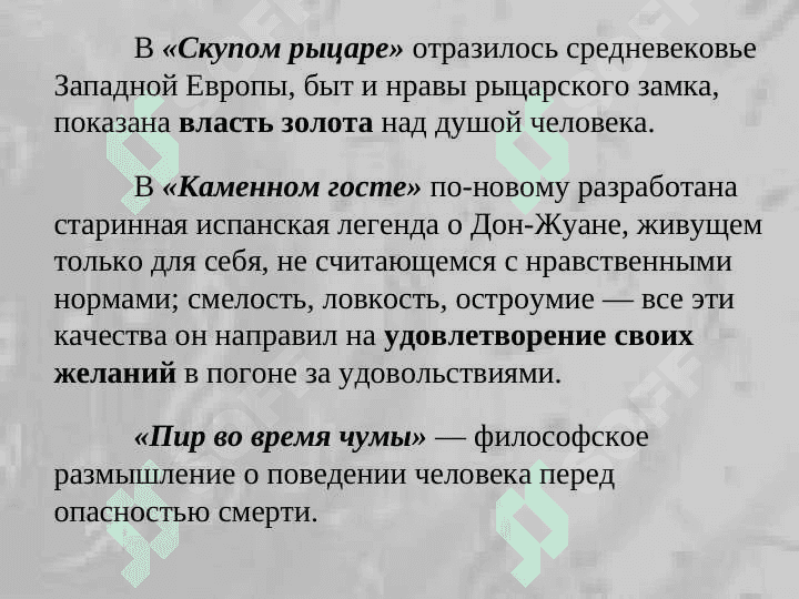 Анализ “Маленькая Трагедия” Александра Пушкина 6