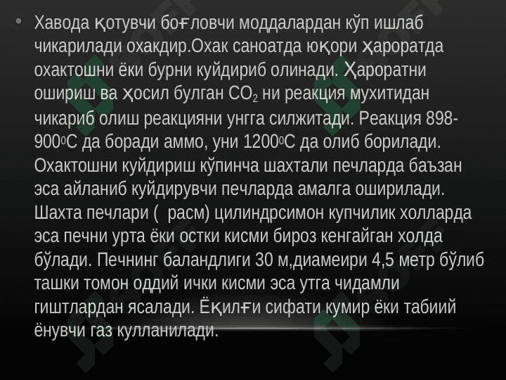 Боғловчи материаллар 5