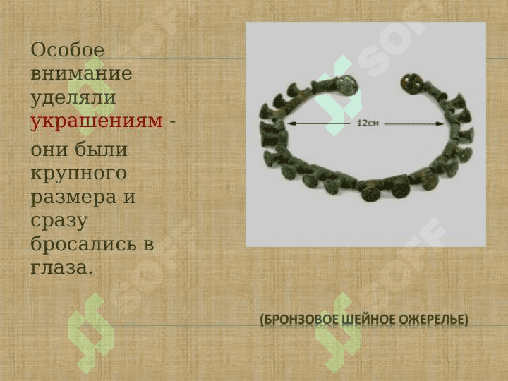 бронзовый век 4