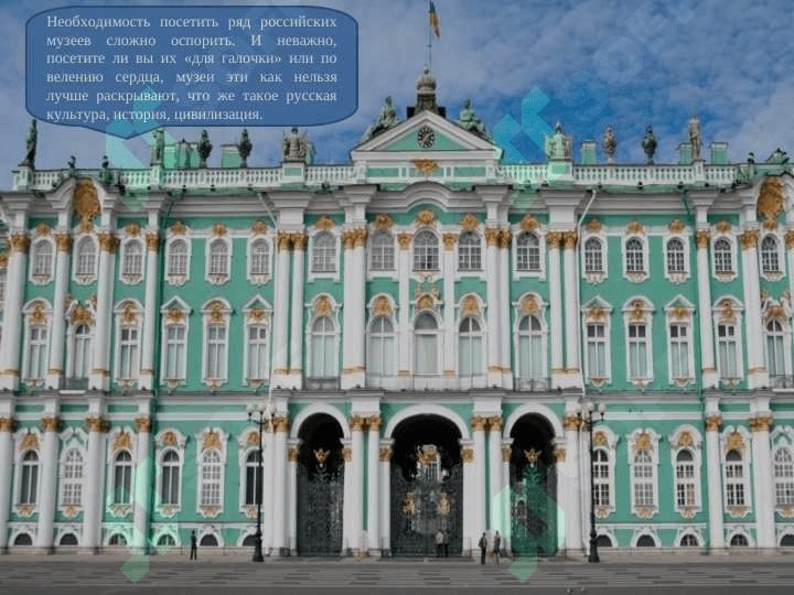 Великие музеи России 2