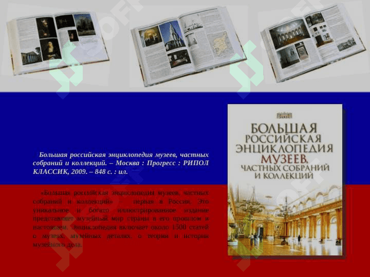 Великие музеи России 3