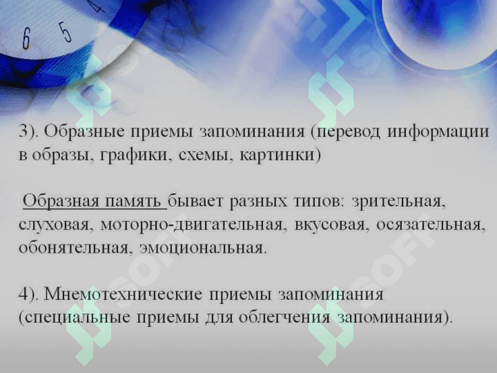 виды и процессы памяти 8
