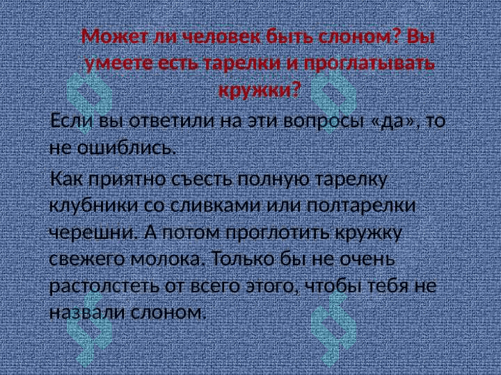 Прямое и переносное значение слов 2