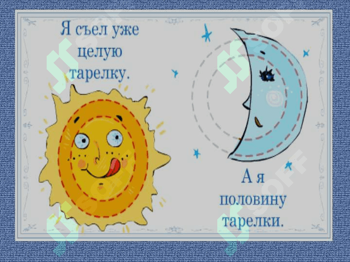 Прямое и переносное значение слов 3