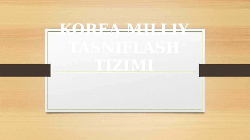 KOREA MILLIY TASNIFLASH TIZIMI 1