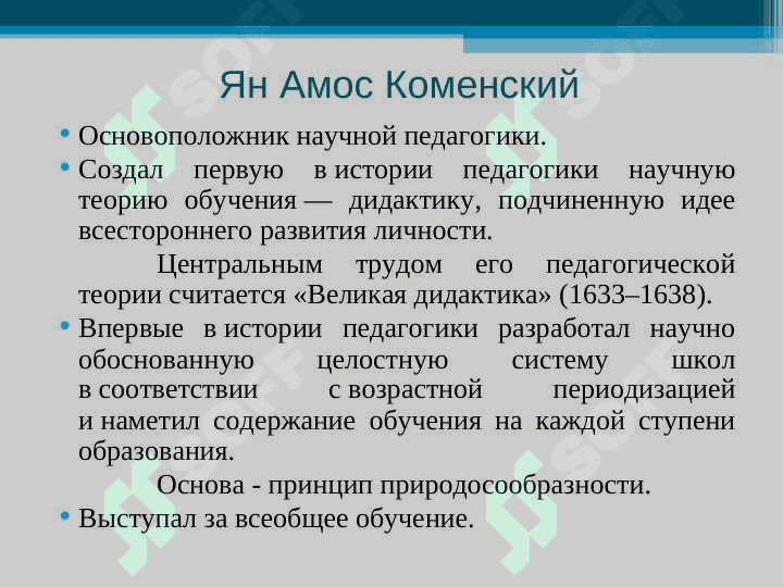 Дидактика как теория воспитания 3