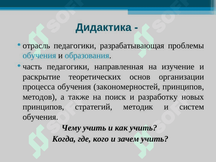 Дидактика как теория воспитания 4