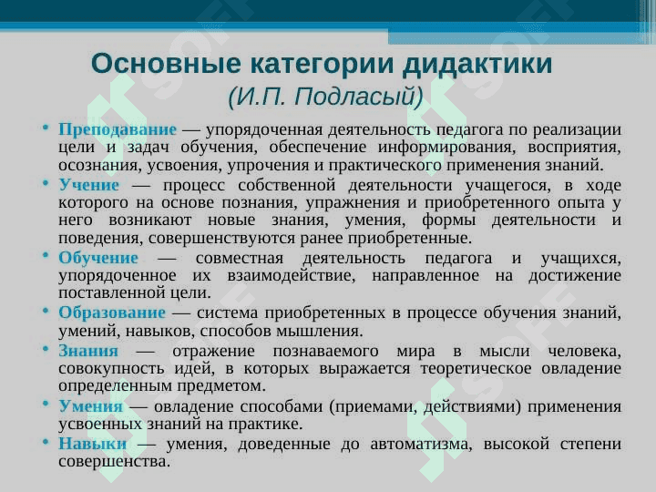 Дидактика как теория воспитания 5