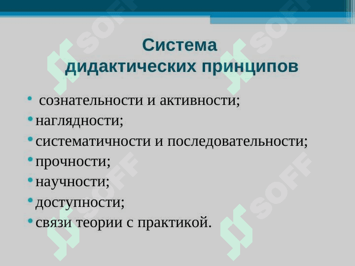 Дидактика как теория воспитания 7