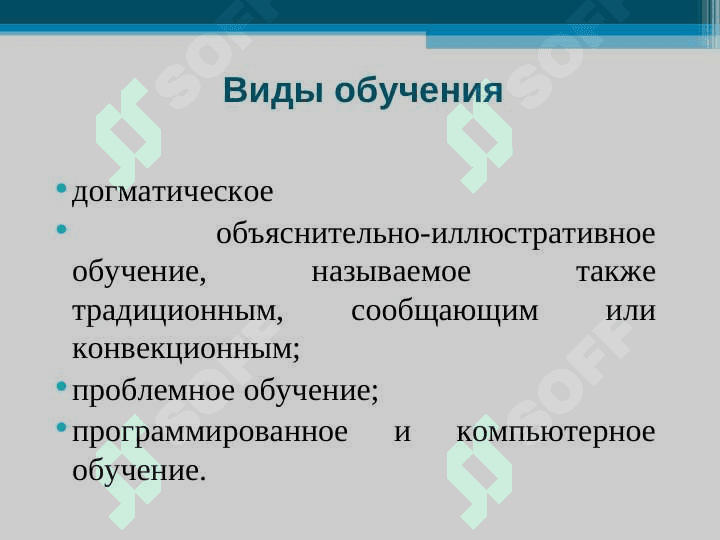 Дидактика как теория воспитания 8