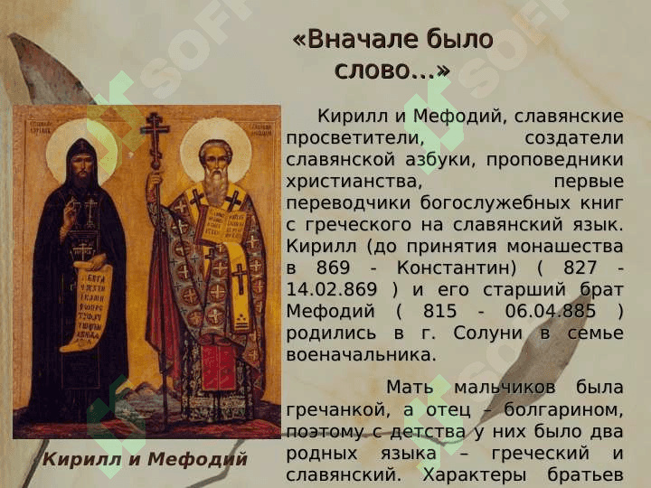 Кирилл и Мефодий 3