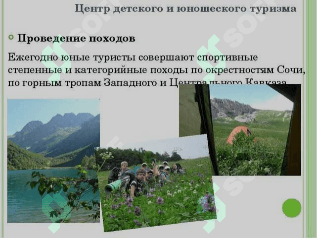 РАЗМЕЩЕНИЕ МОЛОДЁЖНОГО ТУРИЗМА 6