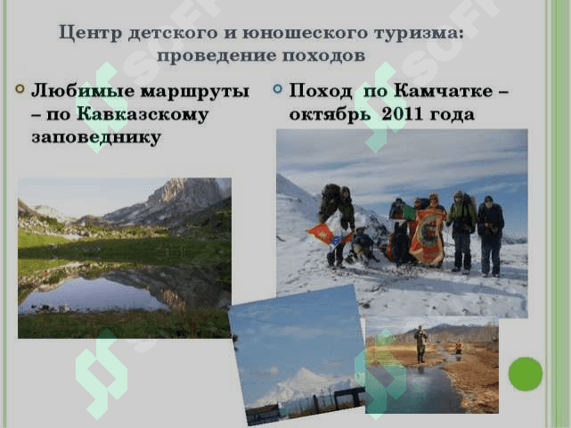 РАЗМЕЩЕНИЕ МОЛОДЁЖНОГО ТУРИЗМА 7