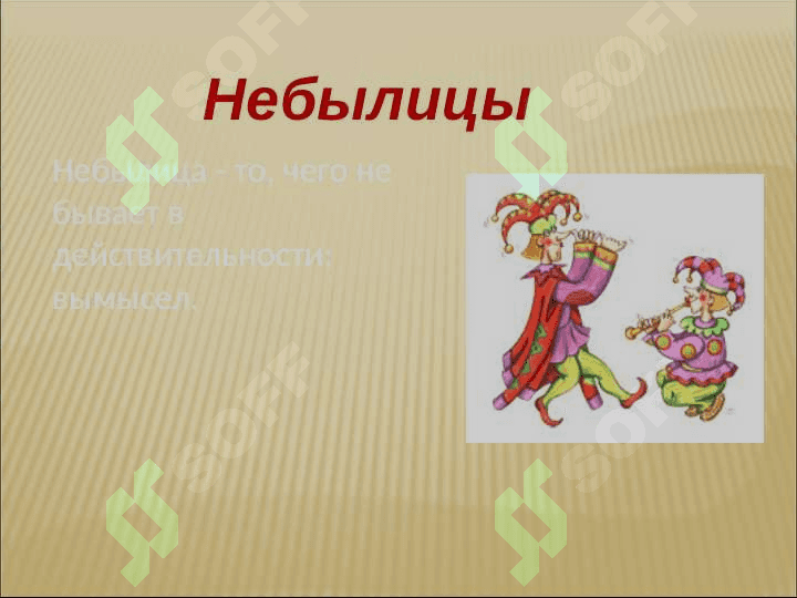 СИСТЕМА ЖАНРОВ РУССКОГО ФОЛЬКЛОРА- 5