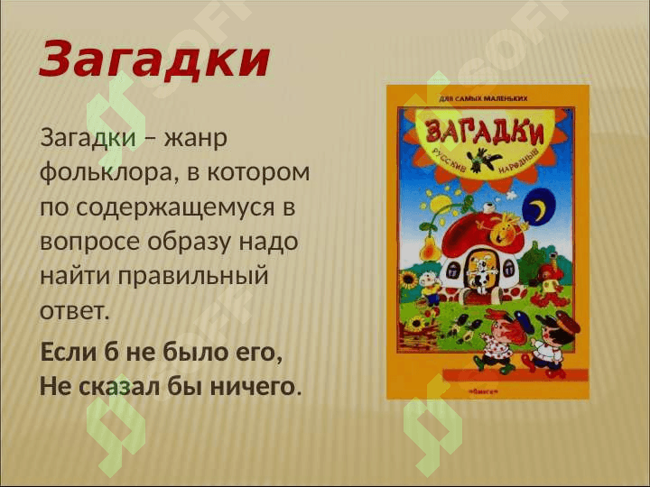 СИСТЕМА ЖАНРОВ РУССКОГО ФОЛЬКЛОРА- 8