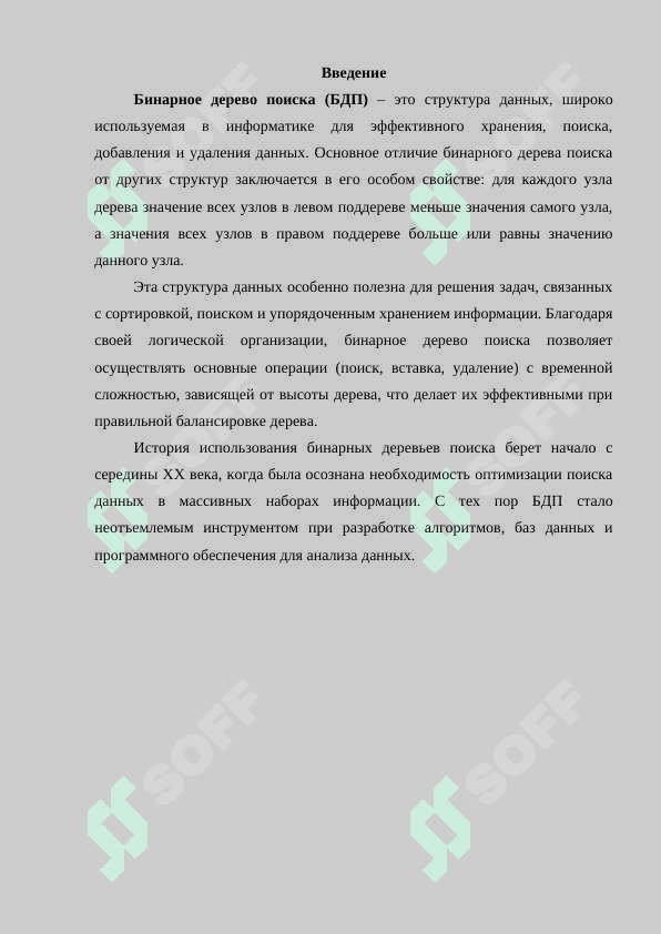 Бинарное дерево поиска 3