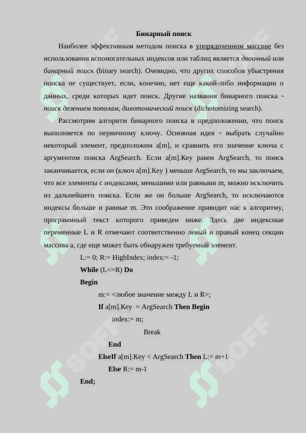 Бинарное дерево поиска 4