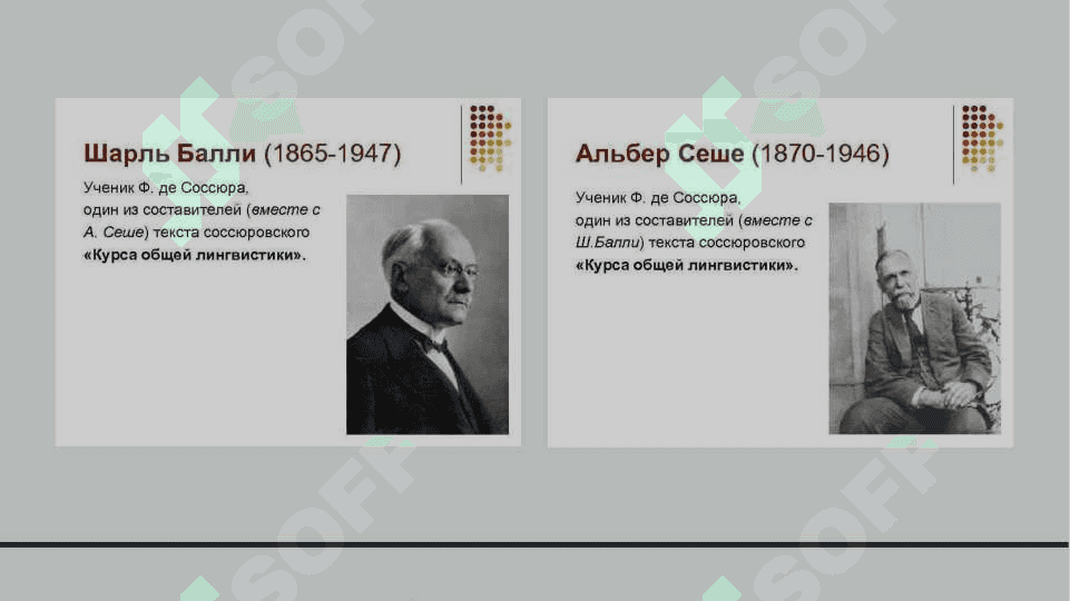 Лингвистическая концепция Ф.де Соссюра 6