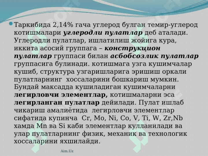 УГЛЕРОДЛИ ПУЛАТЛАР 2