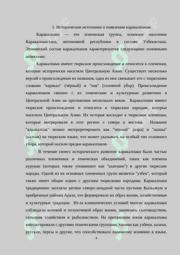 Этнический состав каракалпаков 3