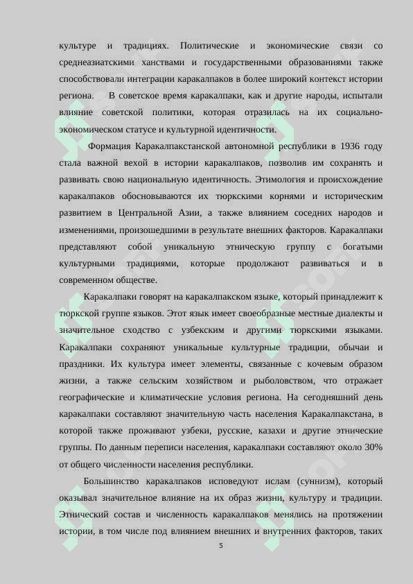 Этнический состав каракалпаков 4