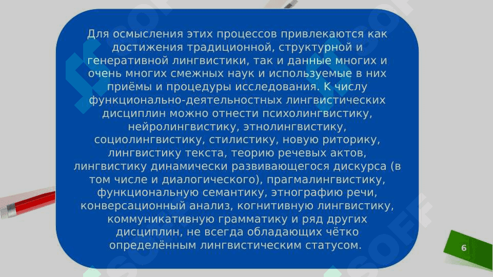 Языкознание 6