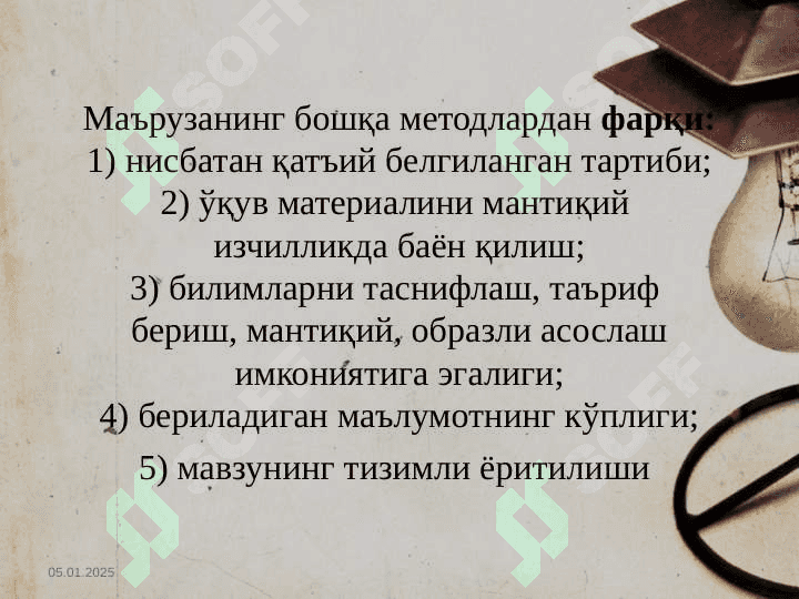 Ta’lim shakllari – ta’lim texnologiyasi tarkibi   Таълим шакллари – таълим технологияси таркиби.pptx 7