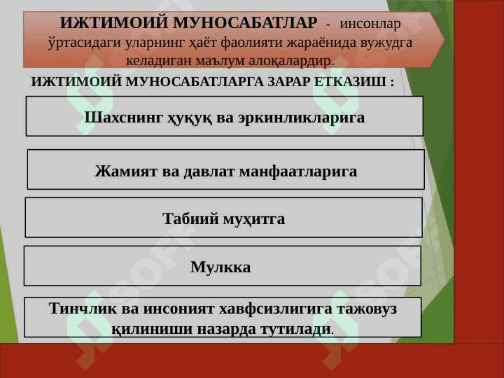 Жиноят объекти. Жиноятнинг объектив томони 3