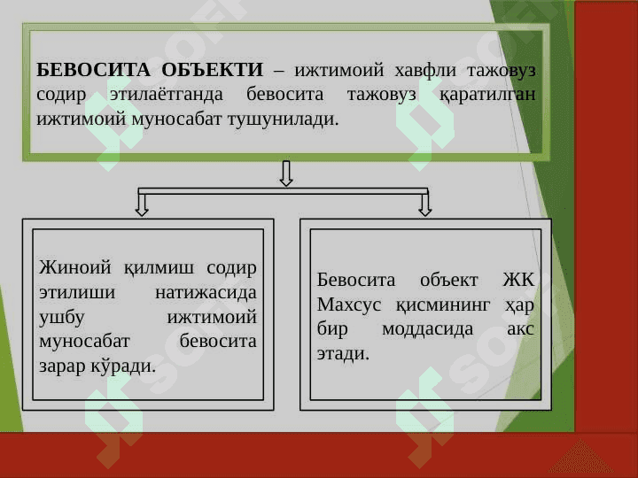 Жиноят объекти. Жиноятнинг объектив томони 6
