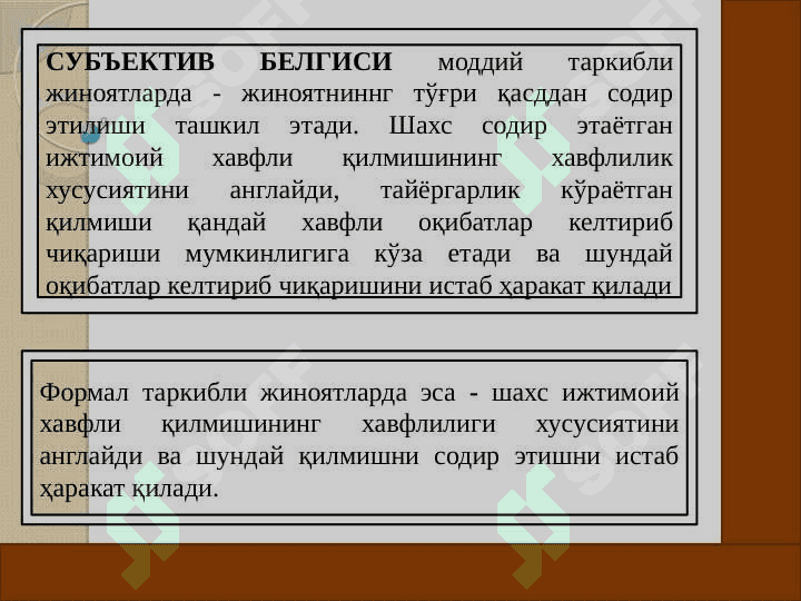 Тамом бўлмаган жиноятлар. Жиноятда иштирокчилик 5