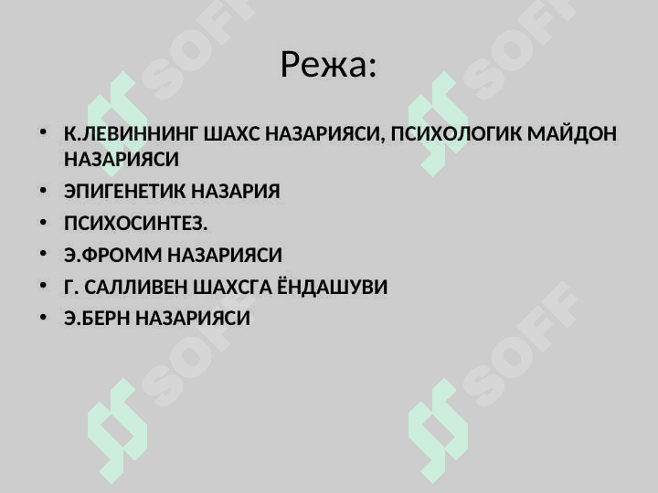 HAR XIL  PSIXOLOGIYA MAKTABLARIDAGI  SHAXS NAZARIYALARI 2