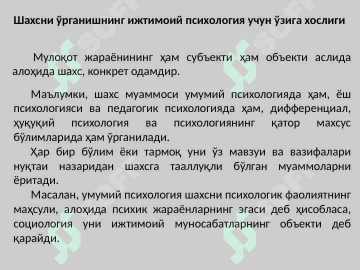 IJTIMOIY PSIXOLOGIYADA SHAXS MUAMMOSI 3