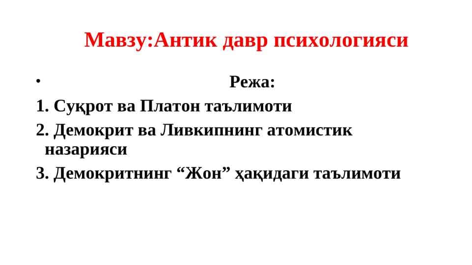 Antik davr psixologiyasi
