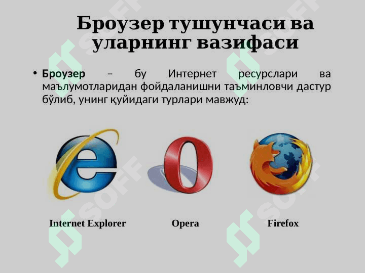 мавзу.ИНТЕРНЕТ ТЕХНОЛОГИЯЛАРИ. ИНТЕРНЕТ ХИЗМАТЛАРИ БИЛАН ИШЛАШ 8