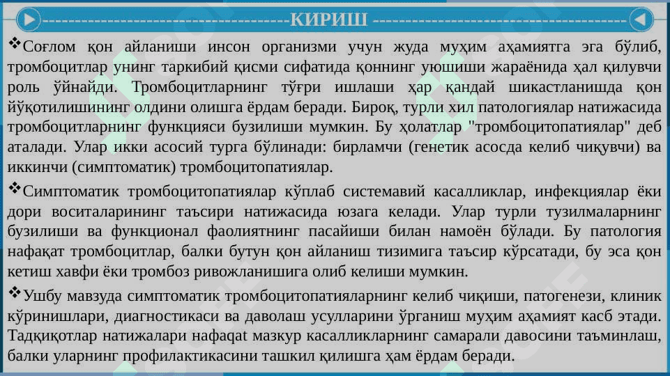 Симптоматик тромбоситопатиялар 3