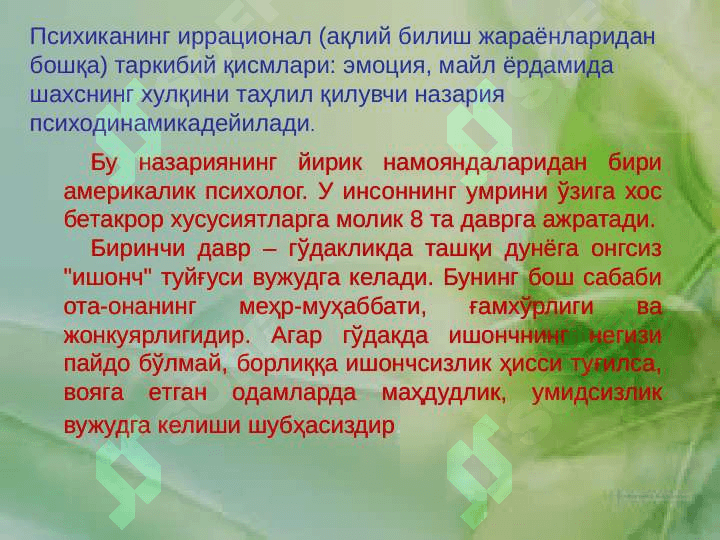 Go'dalik davrida muloqat va nutqining rivojlanishi.pptx 2