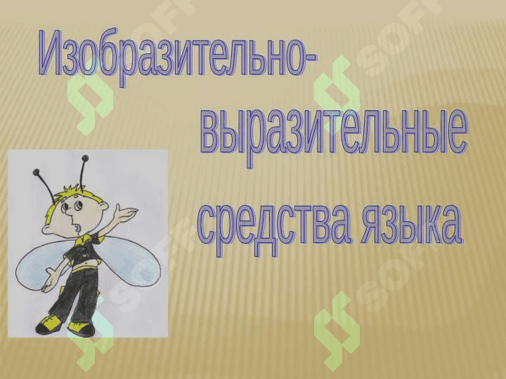 Общая характеристика художественного стиля речи 7