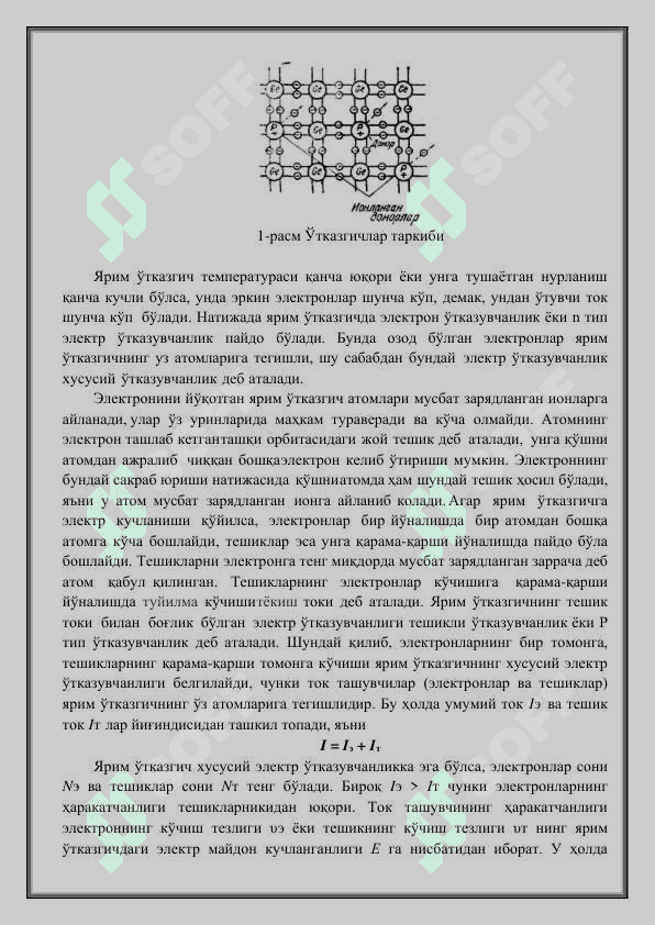 Ярим ўтказгич материаллар 3