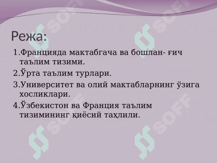 Evropa mamlakatlarida ta’lim-tarbiya masalalarining olib borilishi va qiyosiy tahlil франсия fransiya ta'lim tizimi 3