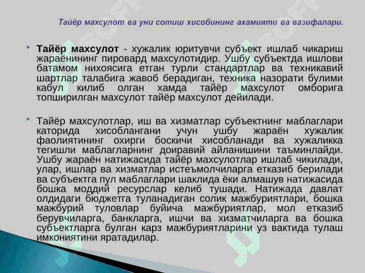 Mahsulot, tovar  (ish, xizmat) lar va ularni sotish hisobi 3