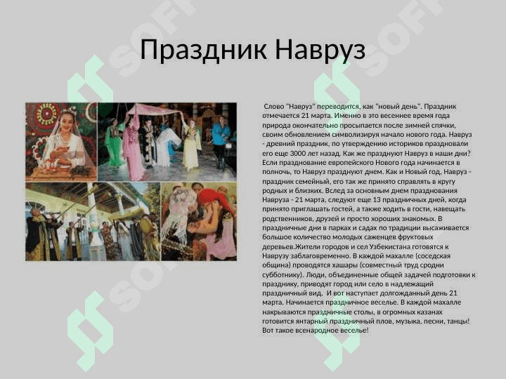 Праздники и традицим Узбекистана 5