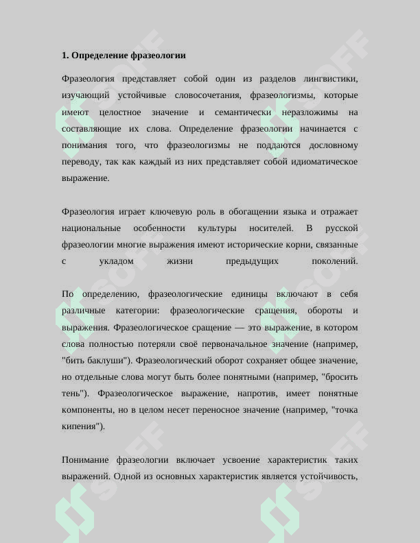 СЛОВАРНО ФРЕЗАЛАГИЧЕСКАЯ РАБОТА НА УРОКАХ ЛИТЕРАТУРЫ 3