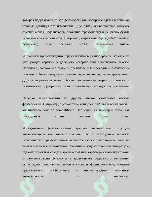 СЛОВАРНО ФРЕЗАЛАГИЧЕСКАЯ РАБОТА НА УРОКАХ ЛИТЕРАТУРЫ 4
