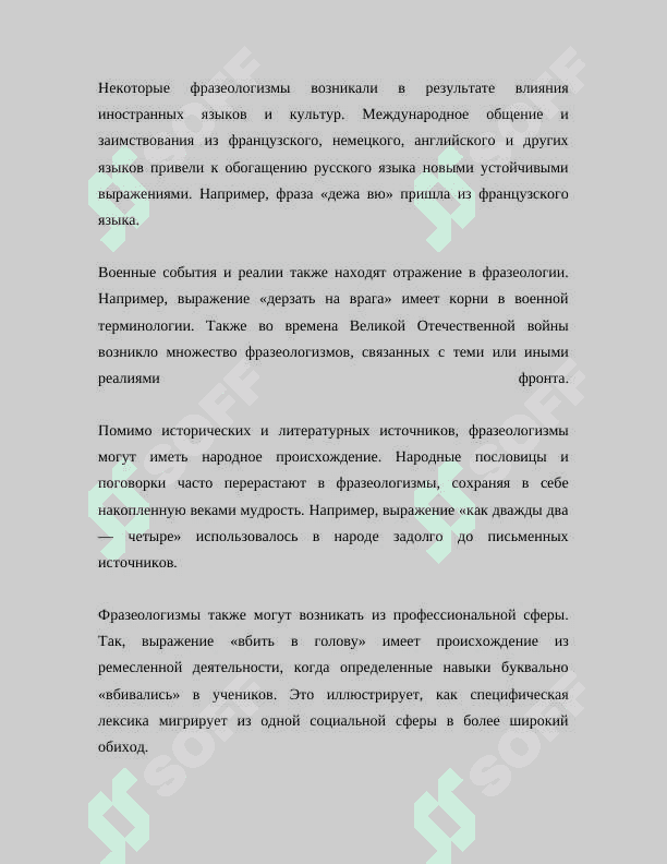 СЛОВАРНО ФРЕЗАЛАГИЧЕСКАЯ РАБОТА НА УРОКАХ ЛИТЕРАТУРЫ 7