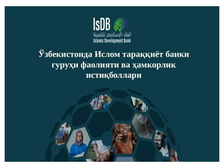 O'ZBEKISTONDA ISLOM TARAQQIYOT BANKI GURUHI FAOLIYATI VA HAMKORLIK ISTIQBOLLARI