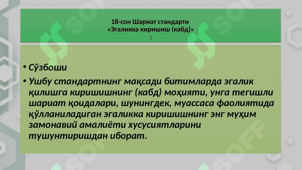 ISLOMIY MOLIYAVIY MUASSASALARDA EGALIKKA KIRISHISH JARAYONLARI 3