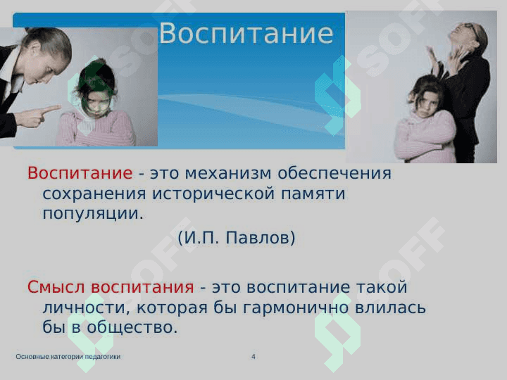 Основные категории педагогики 4