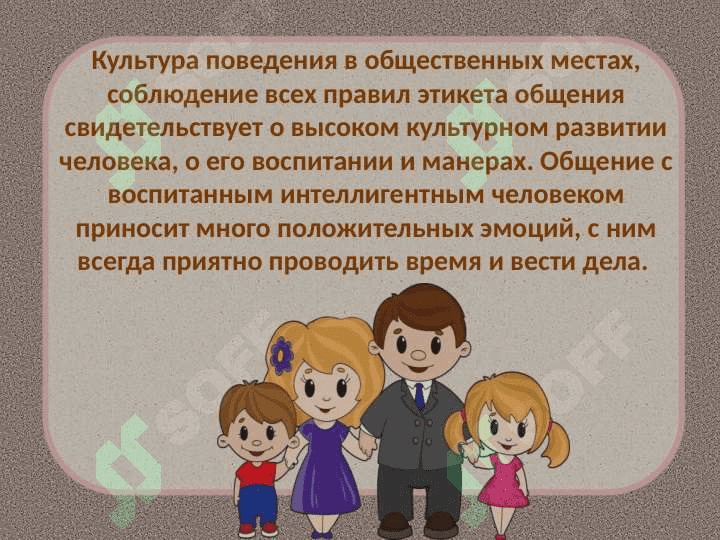 Правила поведения школьников в общественных местах 2