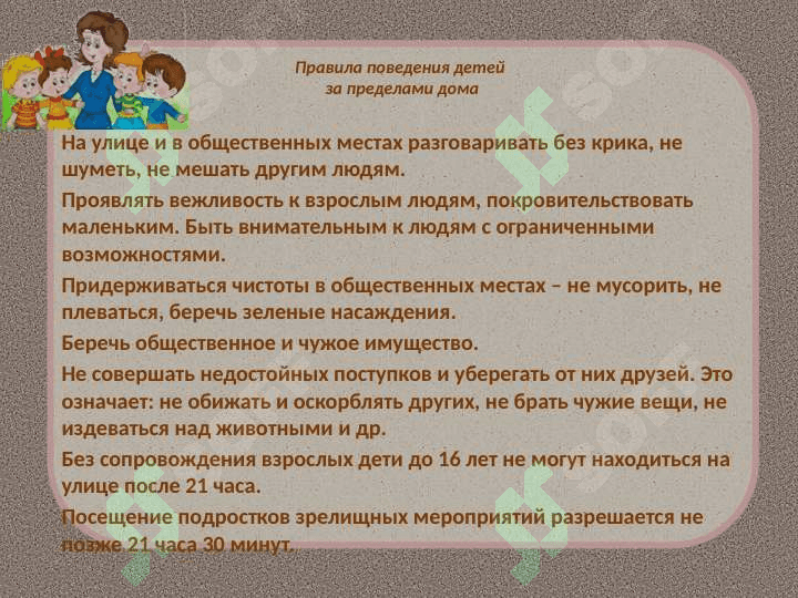 Правила поведения школьников в общественных местах 3