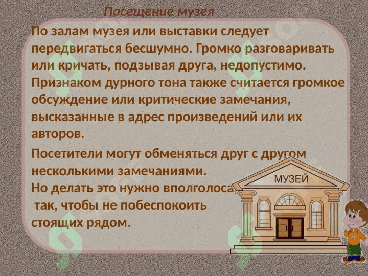 Правила поведения школьников в общественных местах 4